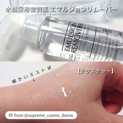 エマルジョンリムーバー 300ml/200ml/水橋保寿堂製薬/その他洗顔料を使ったクチコミ(3枚目)