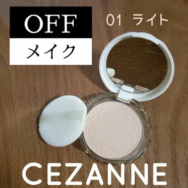 UVシルクカバーパウダー/CEZANNE/プレストパウダーを使ったクチコミ（1枚目）