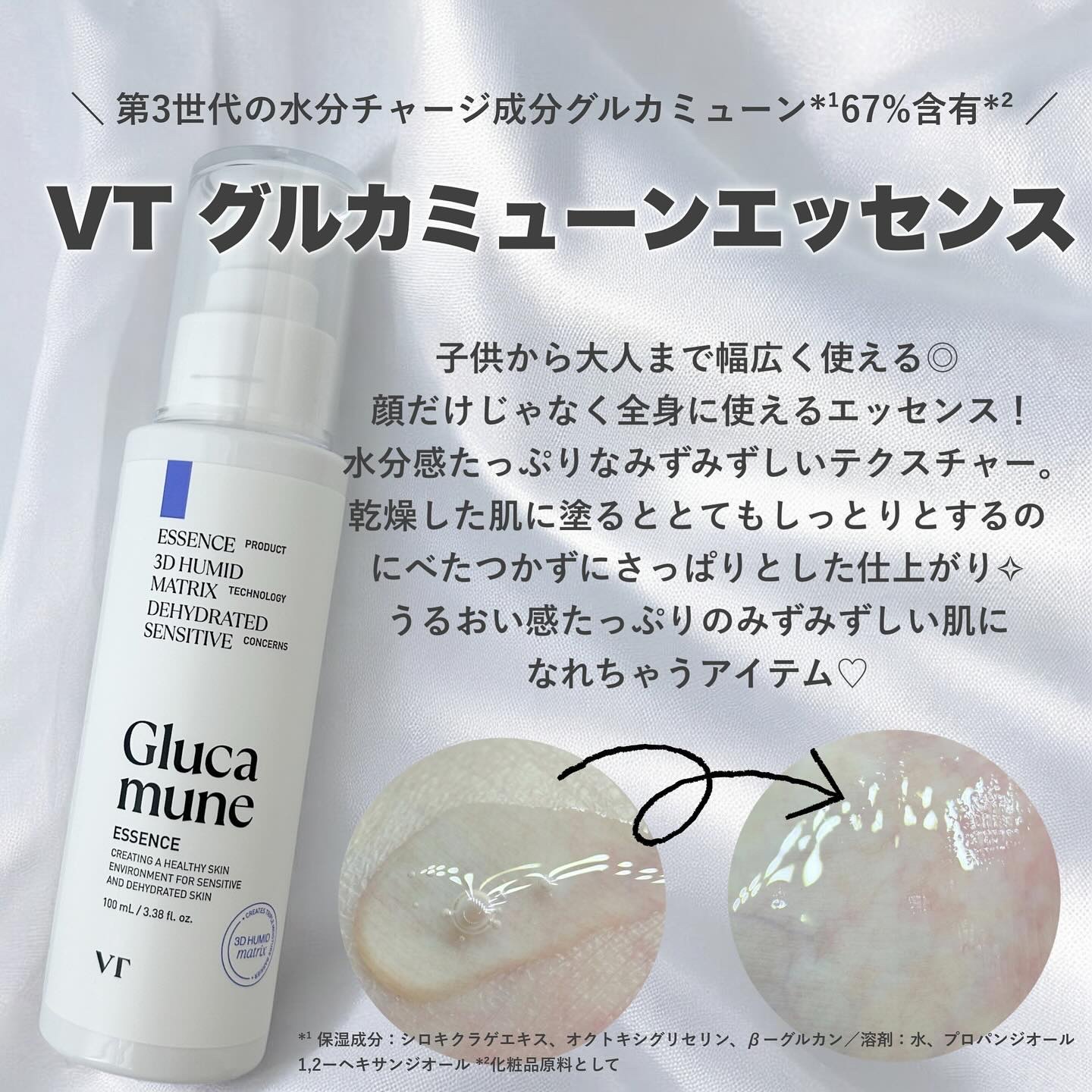 グルカミューンエッセンス /VT/美容液を使ったクチコミ（2枚目）