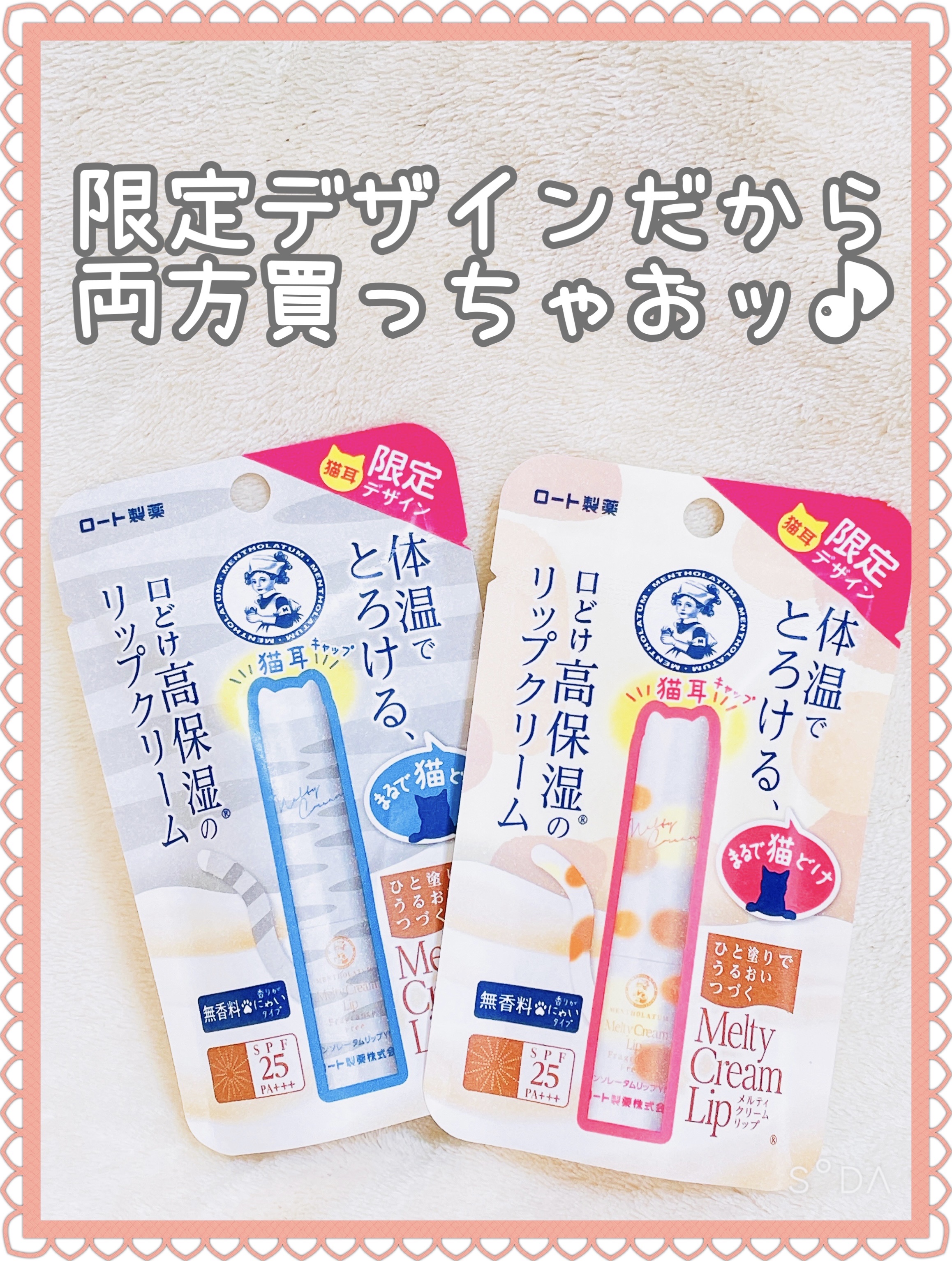 メルティクリームリップ/メンソレータム/リップクリームを使ったクチコミ（2枚目）