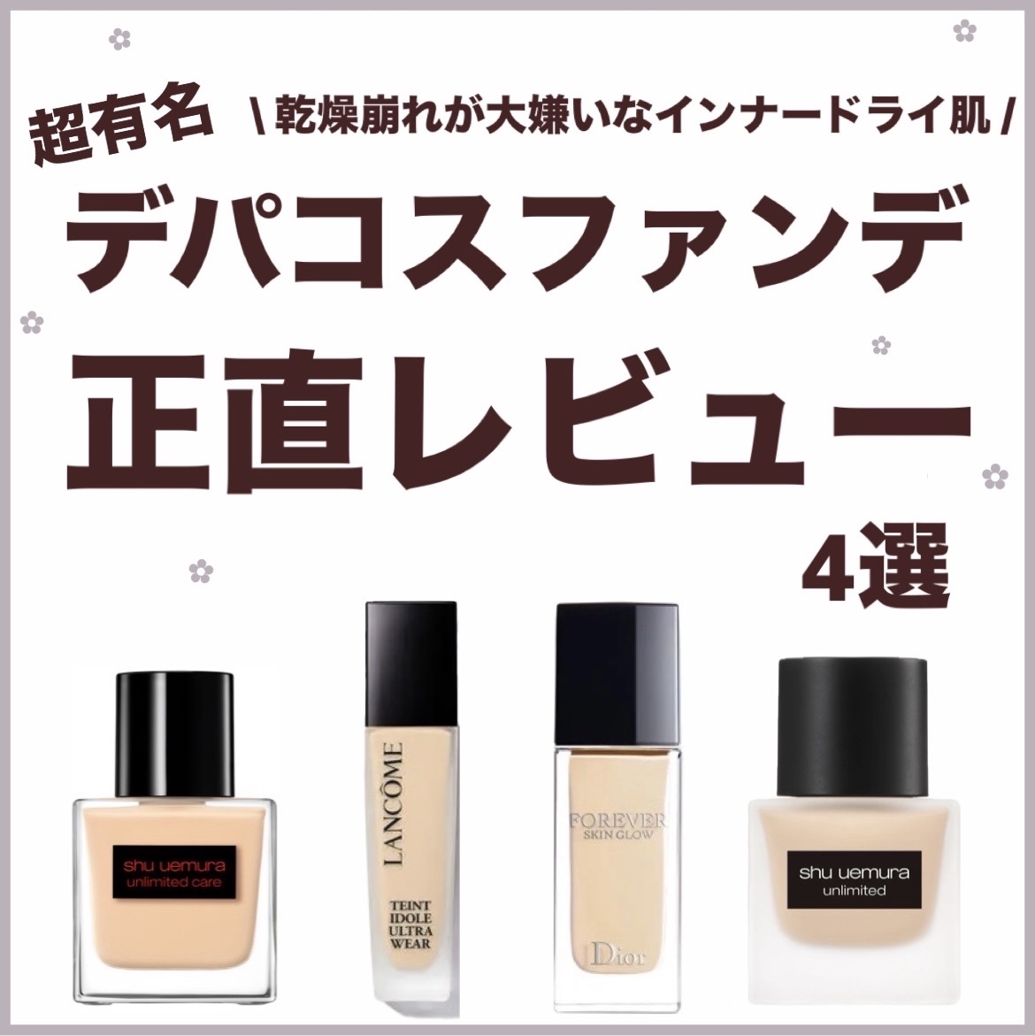 ディオールスキン フォーエヴァー フルイド グロウ/Dior/リキッドファンデーションを使ったクチコミ（1枚目）