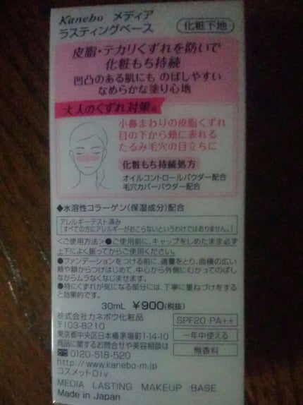 ラスティングベース/media/化粧下地を使ったクチコミ(2枚目)