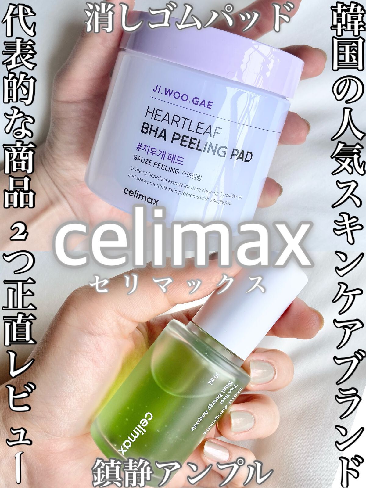 BHA消しゴムピーリングパッド/celimax/トナーパッドを使ったクチコミ（1枚目）