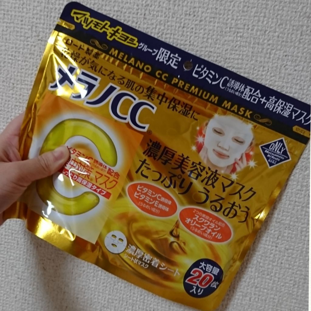 集中対策マスクMK　しっとり高保湿タイプ/メラノCC/シートマスク・パックを使ったクチコミ（1枚目）