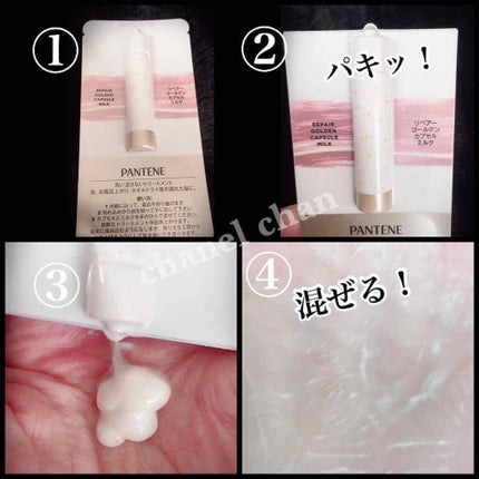 リペアー ゴールデン カプセル ミルク/パンテーン/ヘアミルクを使ったクチコミ(2枚目)