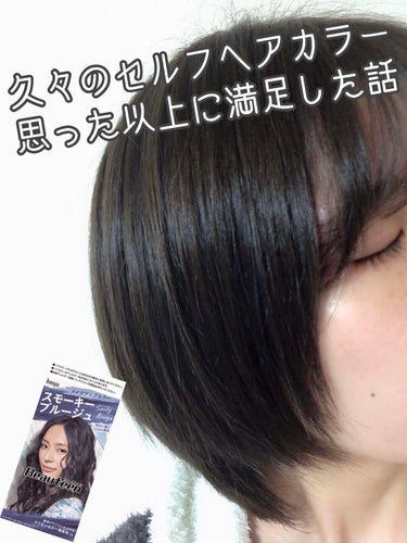 久々のセルフヘアカラー 思った以上に満足した話🥰

髪色プリンになってきたけど
美容室に行く暇がない😂
でも今度の休日は友達と久々に会う予定…

ということでセルフヘアカラーしました🥺💕

セルフヘアカ