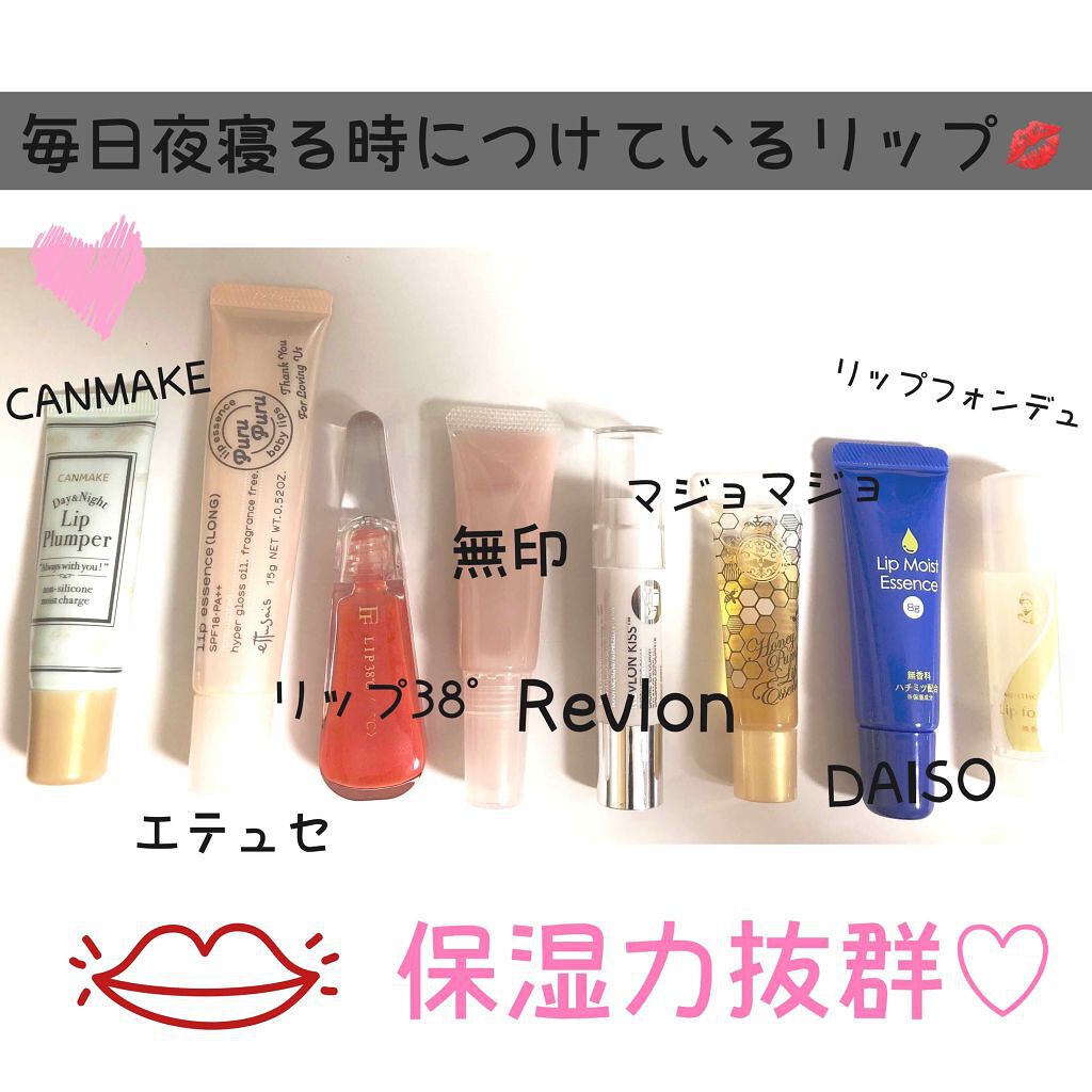 エテュセ リップエッセンス/ettusais/リップ美容液を使ったクチコミ（1枚目）