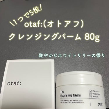 クレンジングバーム/otaf:/クレンジングバームを使ったクチコミ（1枚目）