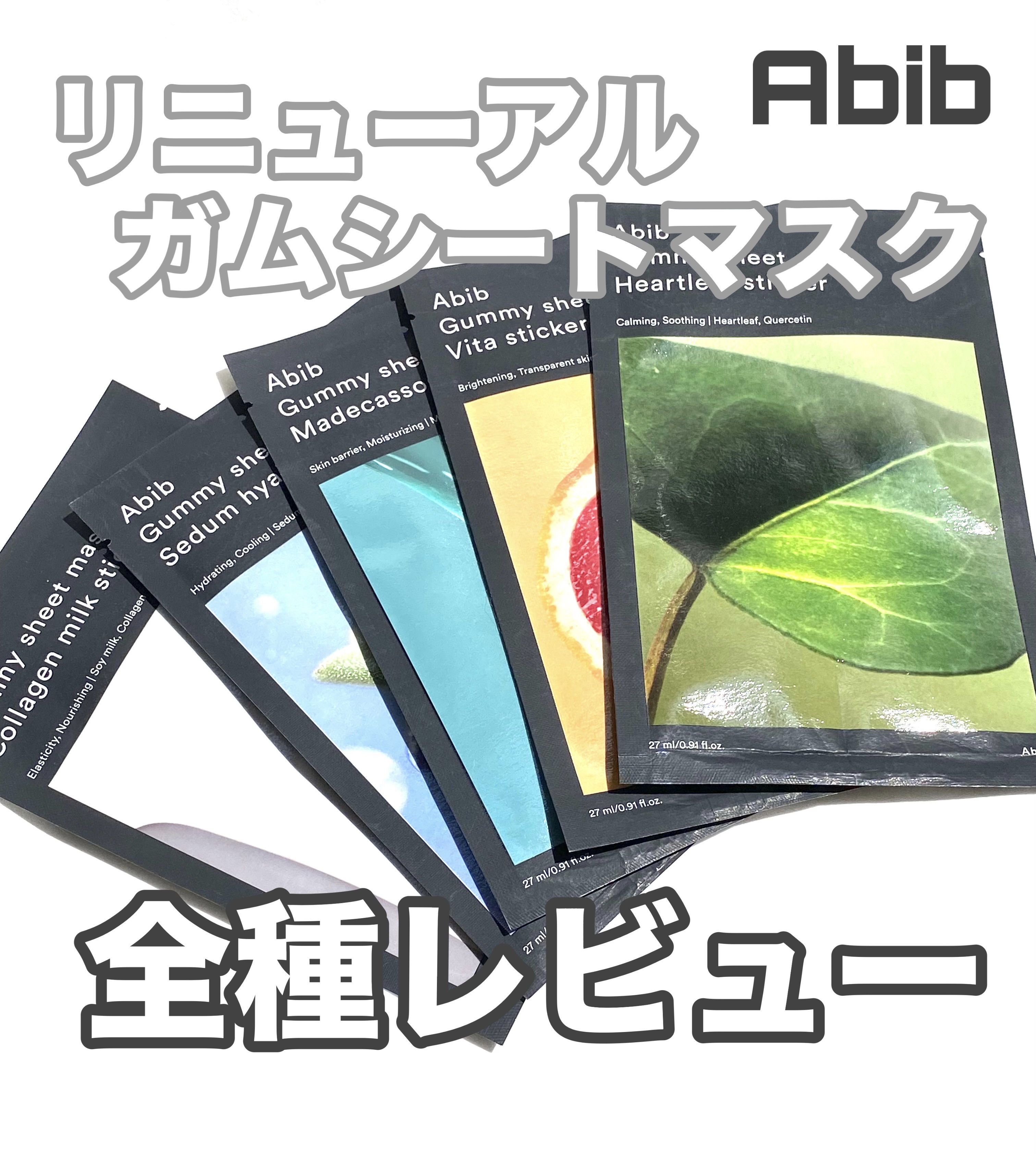 ガムシートマスクパック マデカソサイドステッカー/Abib /シートマスク・パックを使ったクチコミ（1枚目）