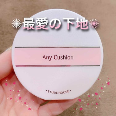 エニークッション カラーコレクター Pink/ETUDE/化粧下地を使ったクチコミ（1枚目）