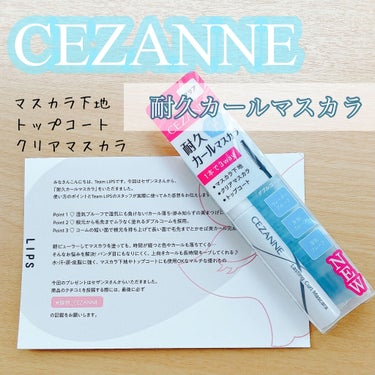 耐久カールマスカラ/CEZANNE/マスカラを使ったクチコミ（1枚目）