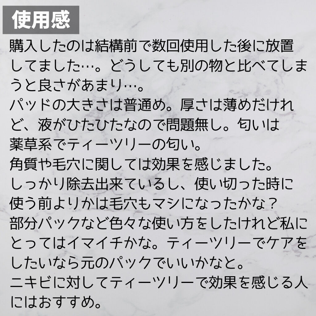 ティーツリーカーミングエッセンスパッド/MEDIHEAL/トナーパッドを使ったクチコミ（3枚目）