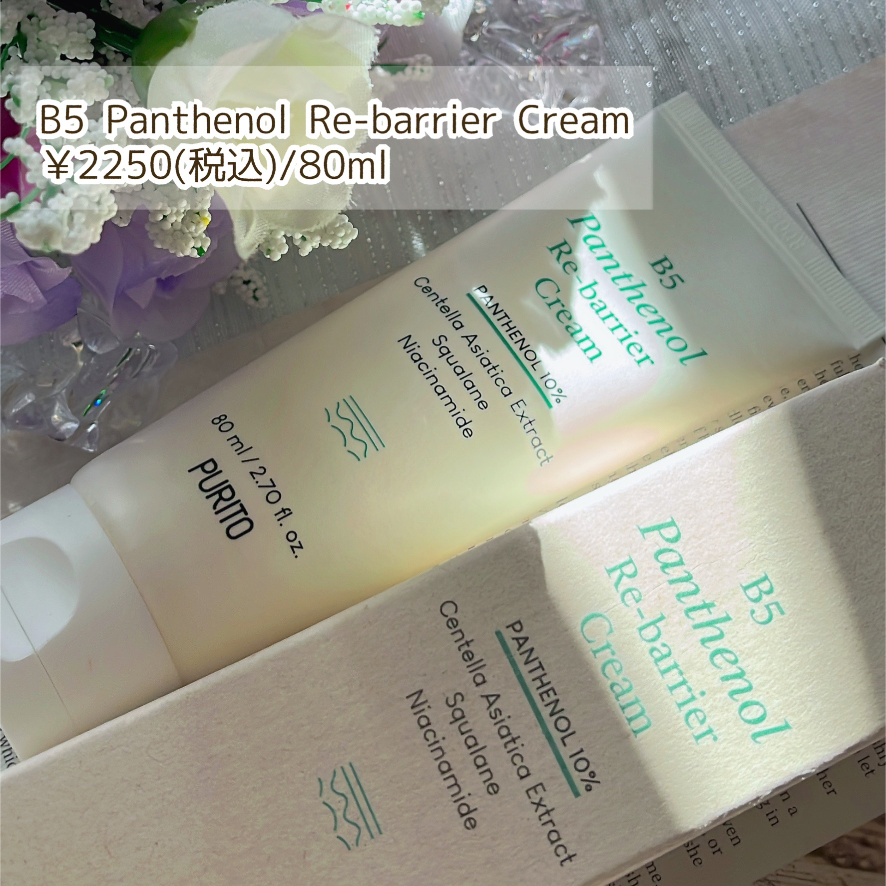 ディープシーピュアウォータークリーム/PURITO/フェイスクリームを使ったクチコミ（2枚目）