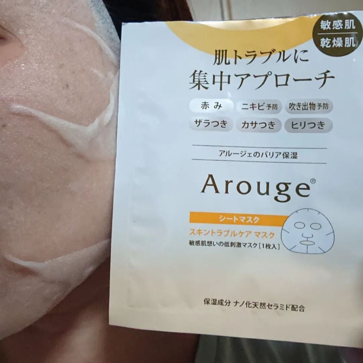スキントラブルケア マスク/アルージェ/シートマスク・パックを使ったクチコミ(4枚目)