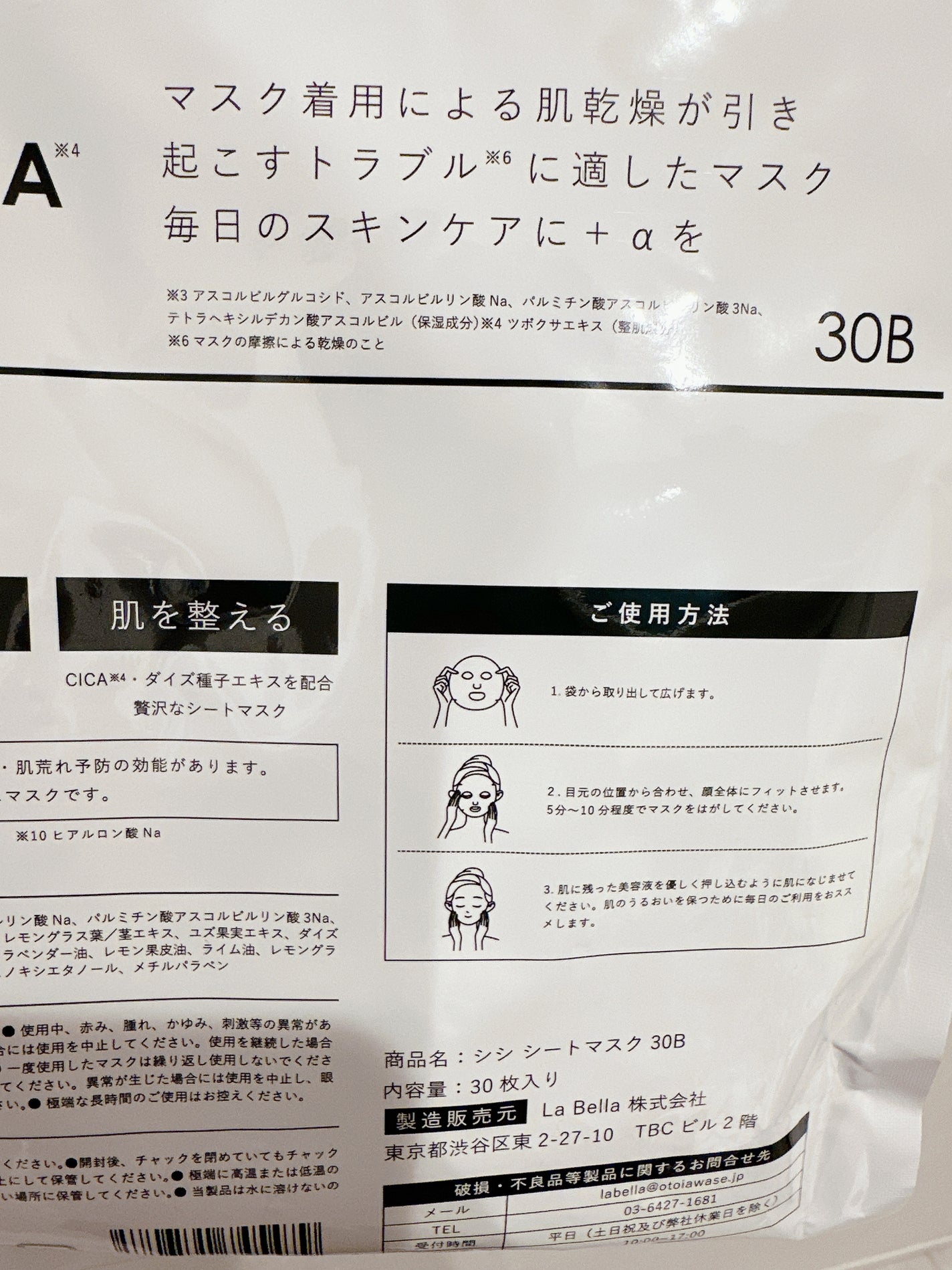 シートマスク VC100×CICA/CICIBELLA/シートマスク・パックを使ったクチコミ(4枚目)