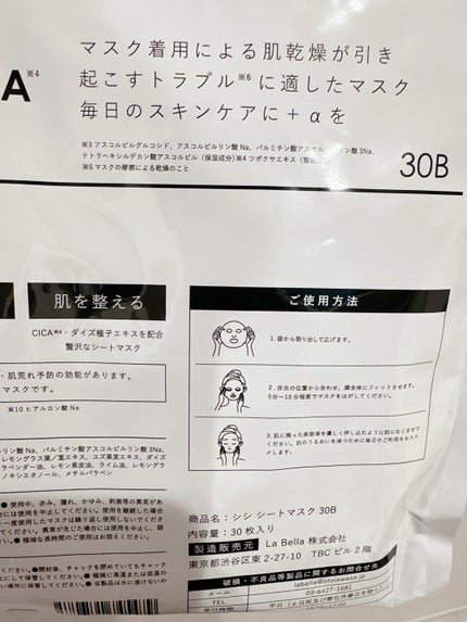 シートマスク VC100×CICA/CICIBELLA/シートマスク・パックを使ったクチコミ(4枚目)