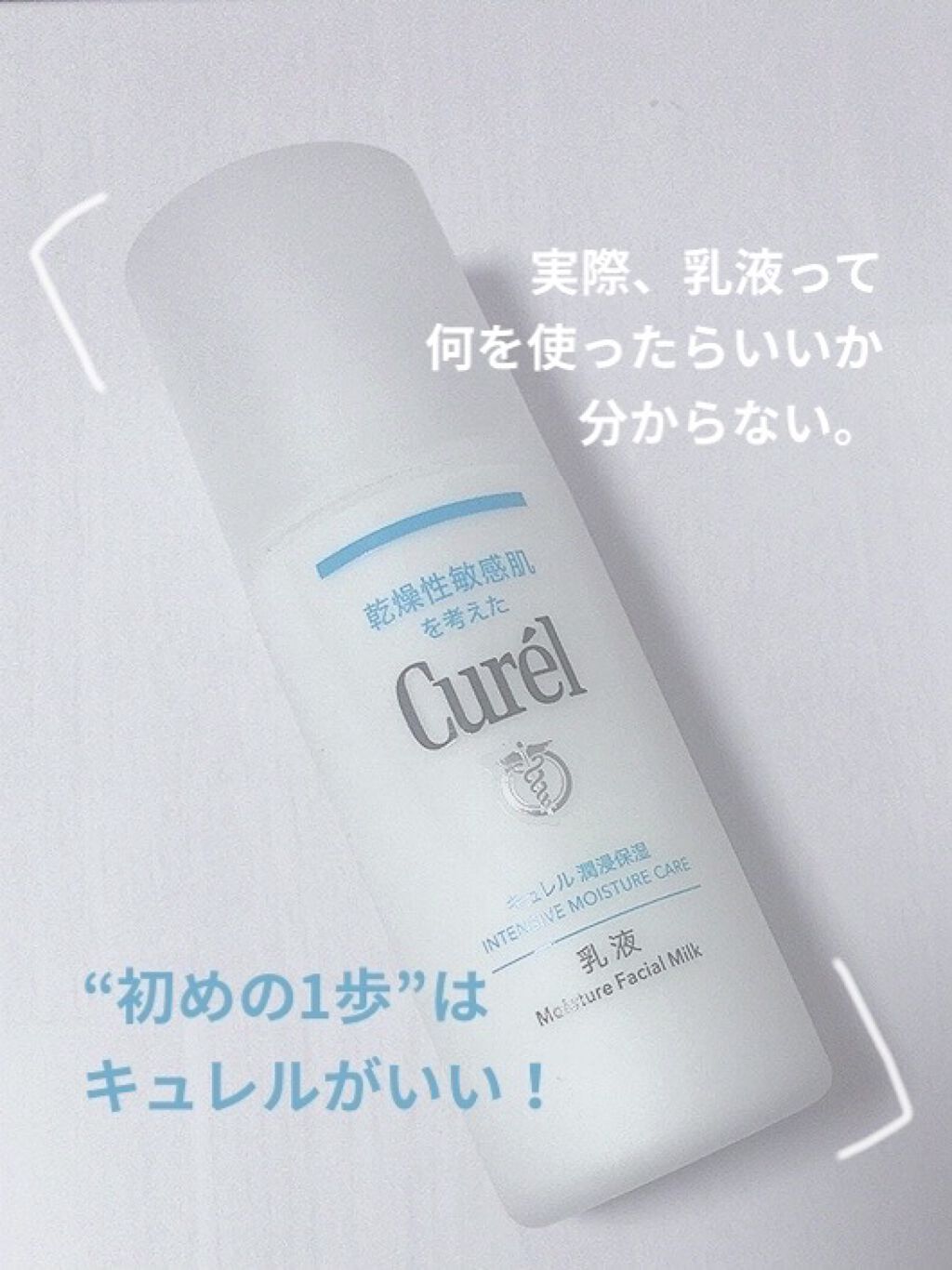 潤浸保湿 乳液/キュレル/乳液を使ったクチコミ（1枚目）