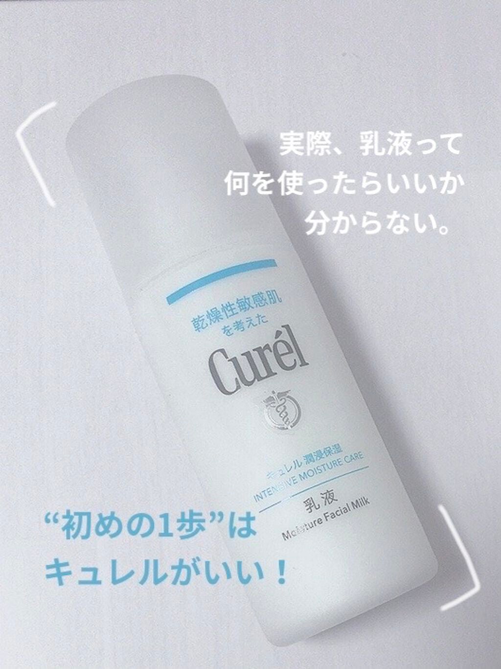 潤浸保湿 乳液/キュレル/乳液を使ったクチコミ(1枚目)