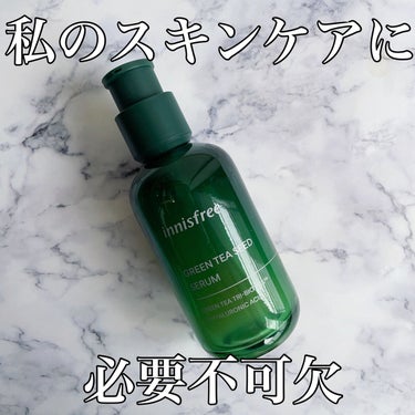 グリーンティーシード セラム N/innisfree/美容液を使ったクチコミ（1枚目）