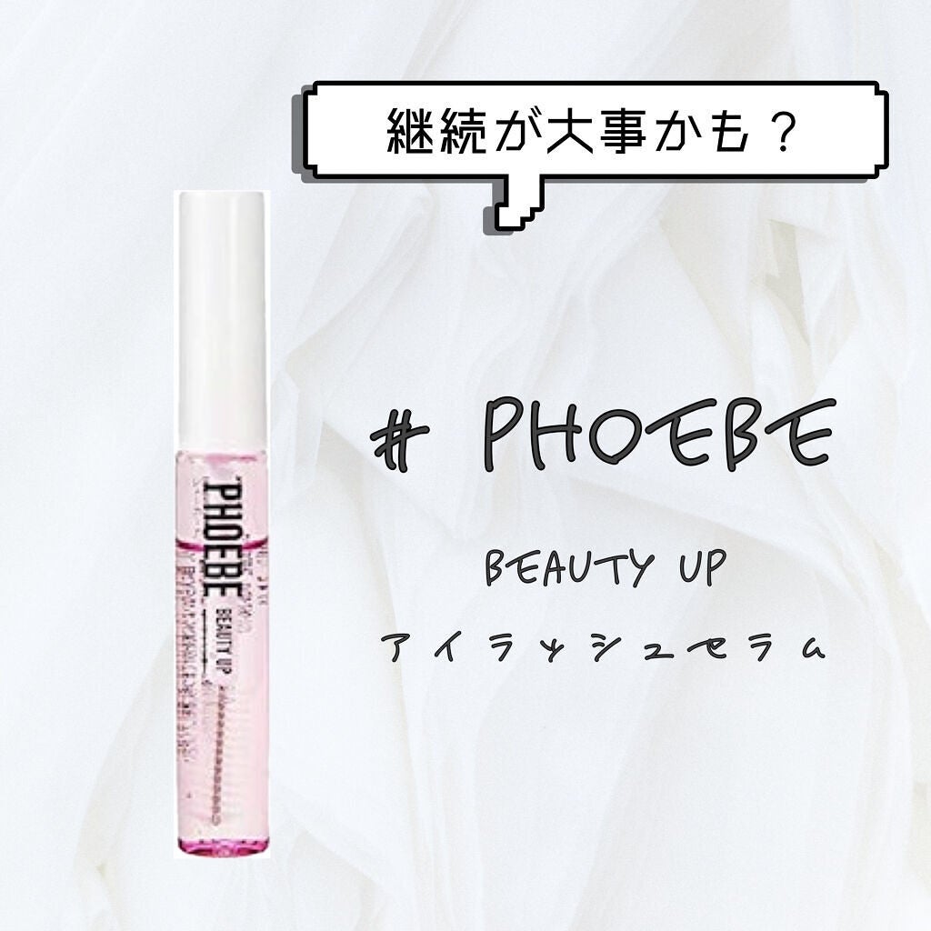 アイラッシュセラム/PHOEBE BEAUTY UP/まつげ美容液を使ったクチコミ(1枚目)