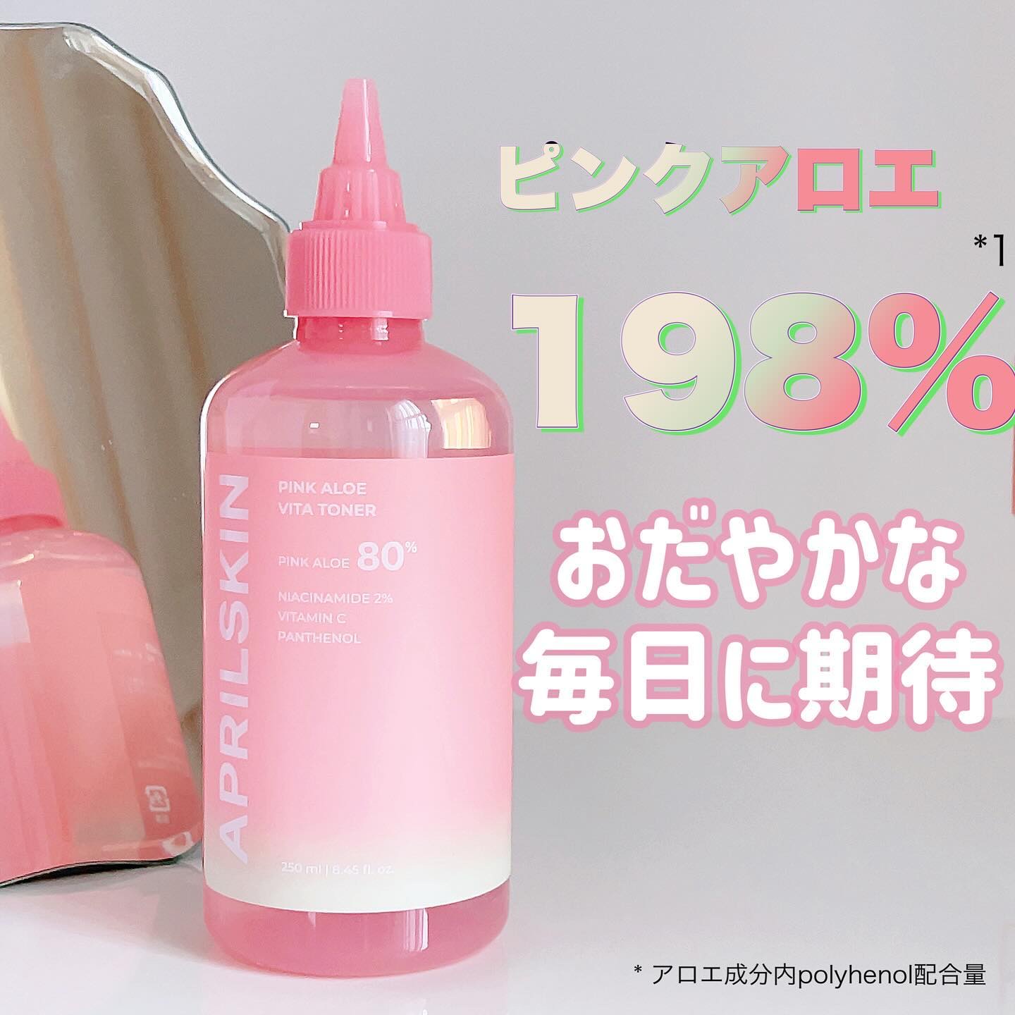 ピンクアロエビタトナー/APRILSKIN/化粧水を使ったクチコミ（1枚目）