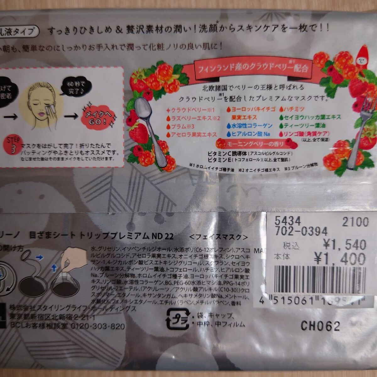 目ざまシート ボタニカルタイプ/サボリーノ/シートマスク・パックを使ったクチコミ(3枚目)