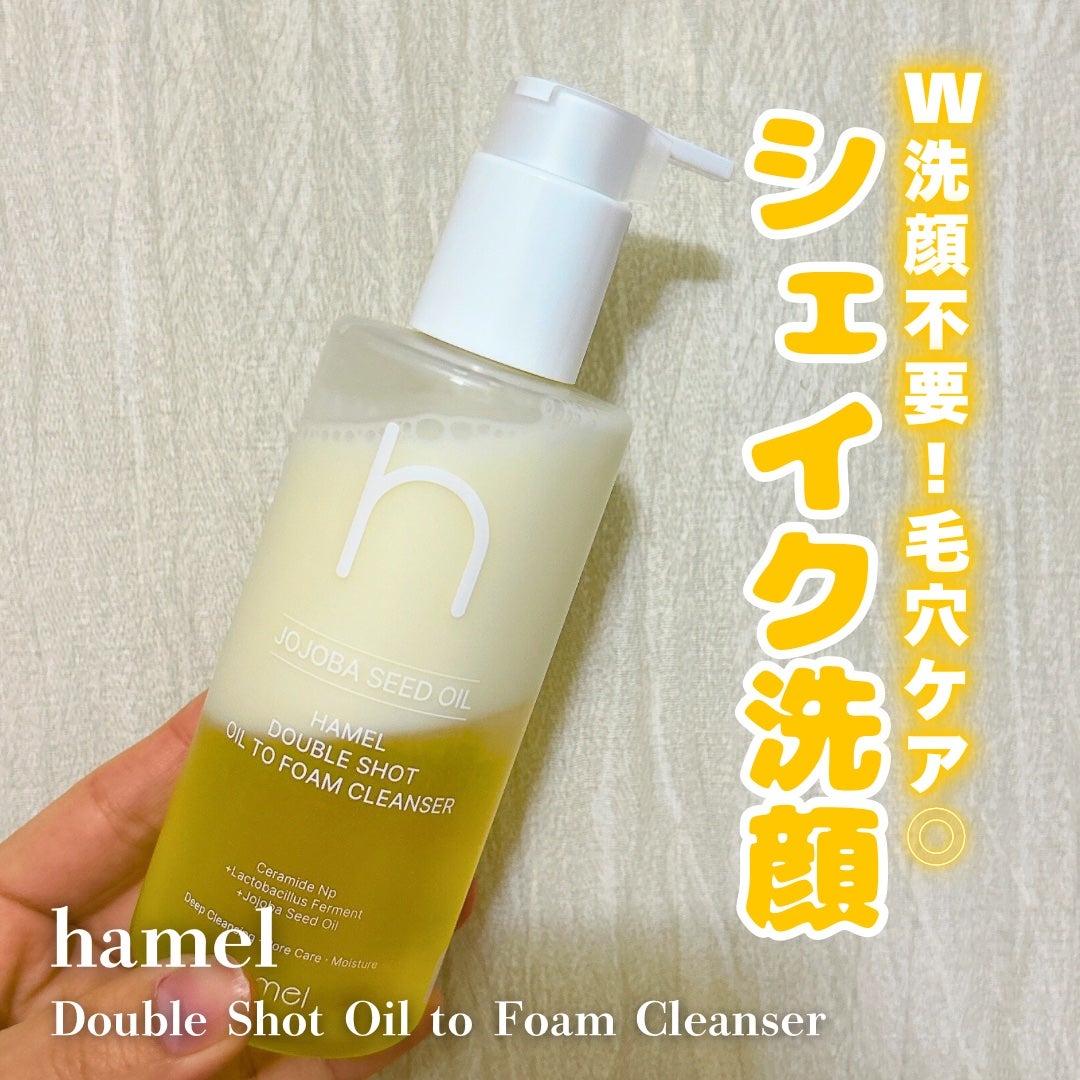 ダブルショットオイルトゥーフォームクレンザー/HAMEL/オイルクレンジングを使ったクチコミ(1枚目)