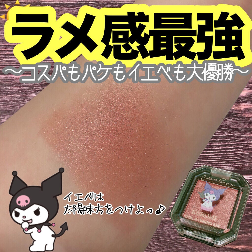 MMアイシャドウ/セリア/単色アイシャドウを使ったクチコミ(1枚目)