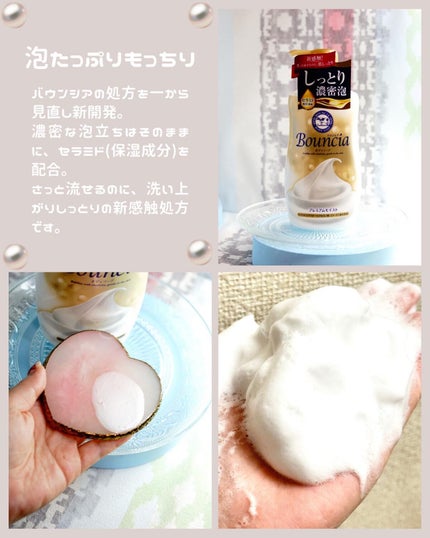 バウンシア ボディソープ プレミアムモイスト<しっとりタイプ>/Bouncia/ボディソープを使ったクチコミ(3枚目)