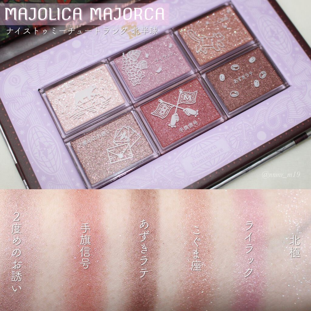 ナイストゥミーチュートランク VI 北半球/MAJOLICA MAJORCA/アイシャドウパレットを使ったクチコミ（1枚目）
