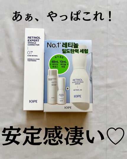レチノール エキスパート0.1%/IOPE/美容液を使ったクチコミ(2枚目)