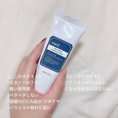 リッチモイストスージングクリーム(80ml)/Klairs/フェイスクリームを使ったクチコミ（3枚目）