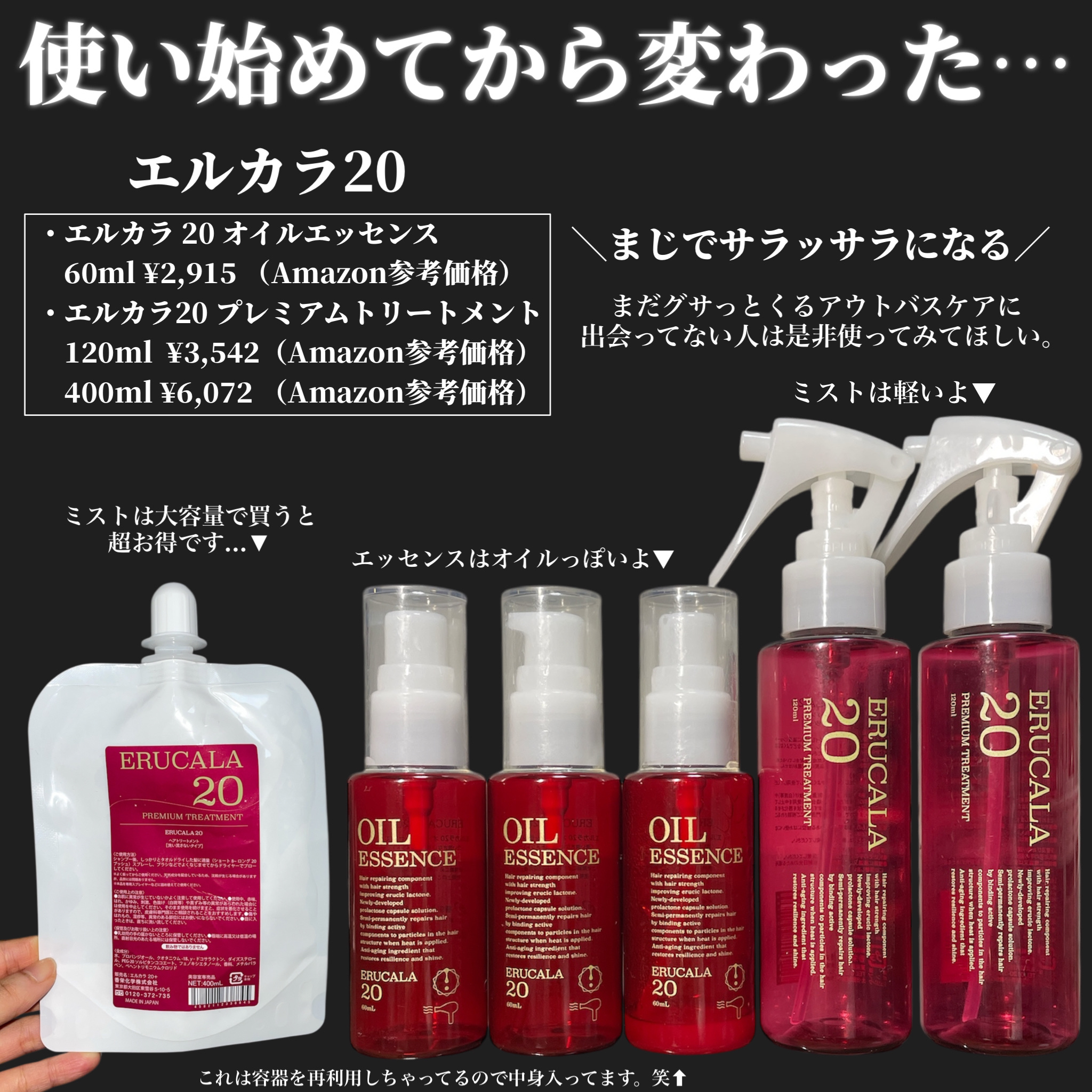 エルカラ 20 オイルエッセンス/エルカラ20/ヘアオイルを使ったクチコミ（2枚目）