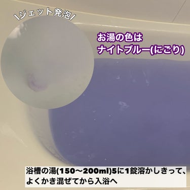 モンスターバブル NIGHTモード /バブ/入浴剤を使ったクチコミ（5枚目）