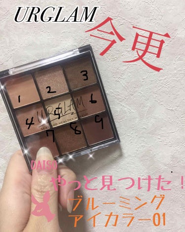 UR GLAM　BLOOMING EYE COLOR PALETTE/U R GLAM/パウダーアイシャドウを使ったクチコミ（1枚目）