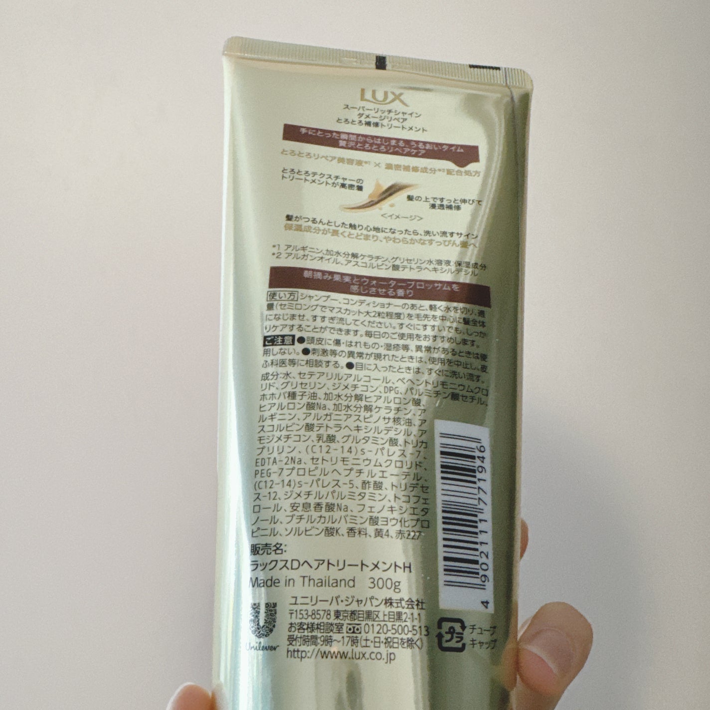 スーパーリッチシャイン ダメージリペア とろとろ補修トリートメント/LUX/洗い流すヘアトリートメントを使ったクチコミ(2枚目)