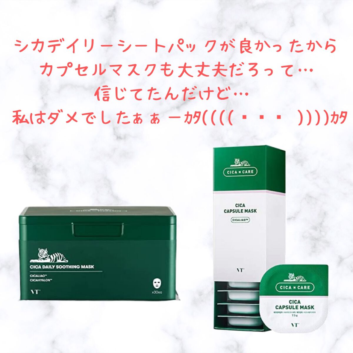 CICA デイリースージングマスク/VT/シートマスク・パックを使ったクチコミ（1枚目）