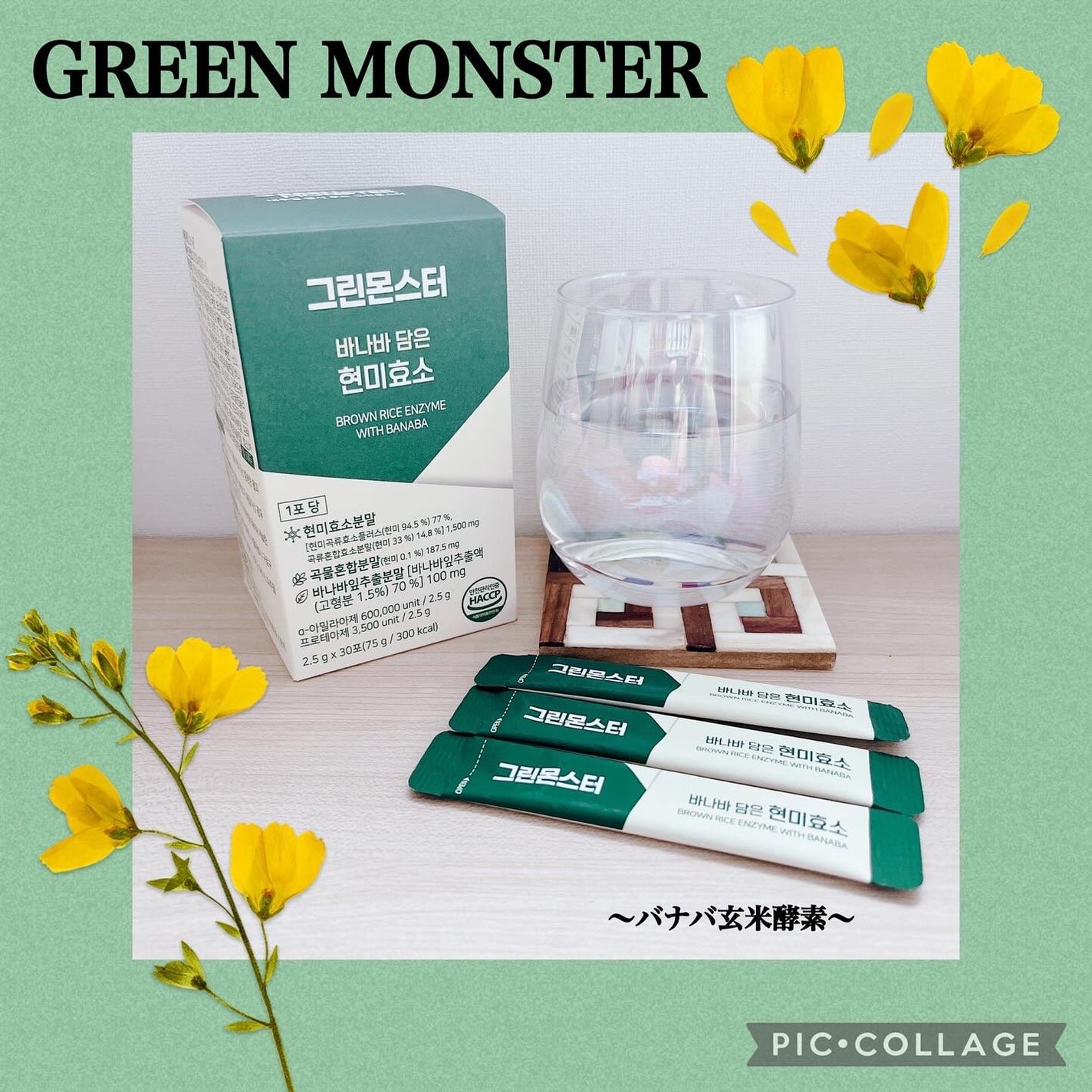 バナバ玄米酵素/グリーンモンスター/美容サプリメントを使ったクチコミ(1枚目)