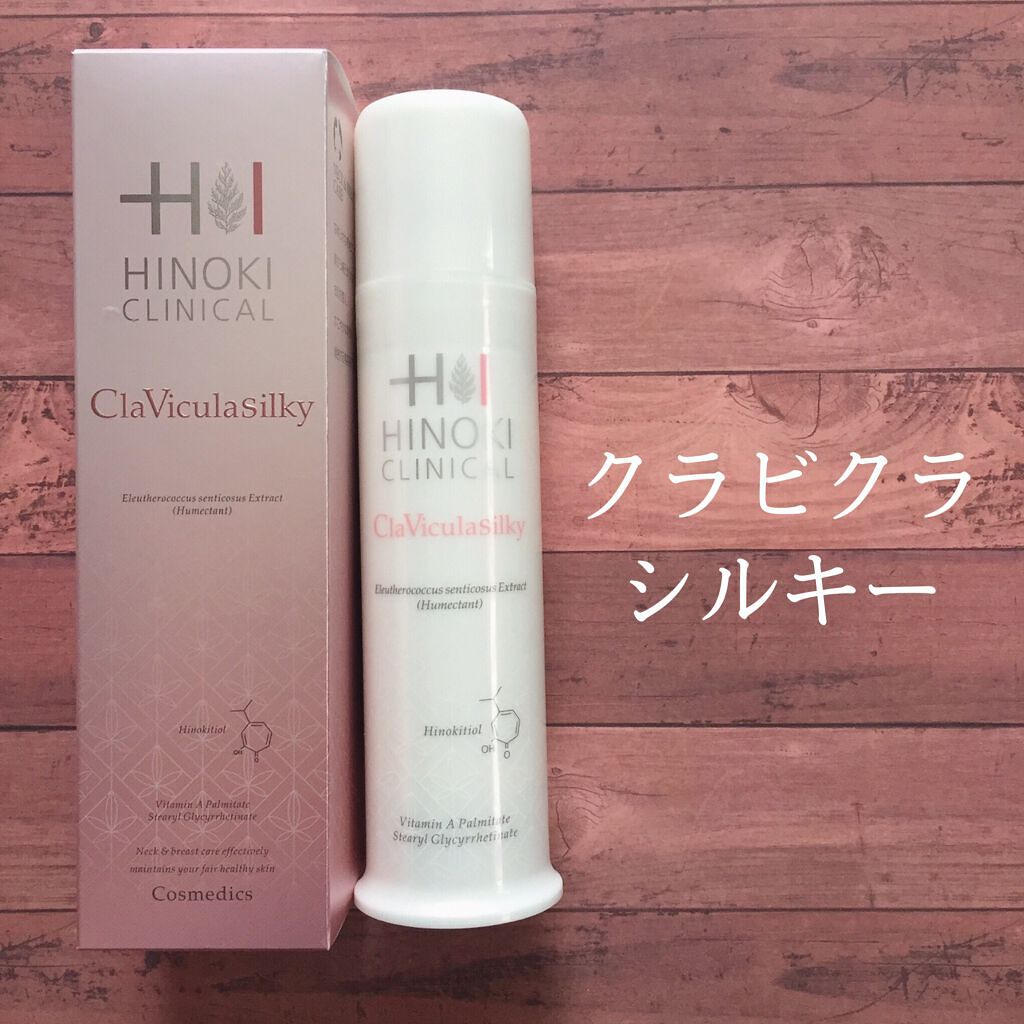 クラビクラシルキー/ヒノキ新薬/ネック・デコルテケアを使ったクチコミ（2枚目）
