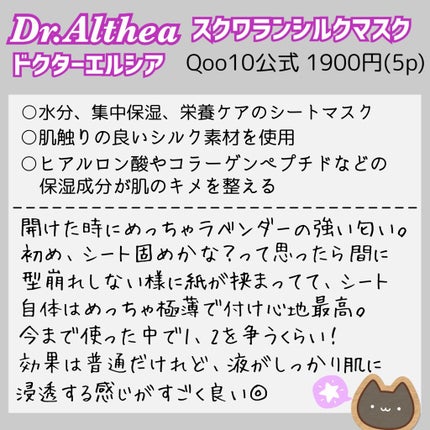 スクワラン シルク マスク/Dr.Althea/シートマスク・パックを使ったクチコミ(2枚目)