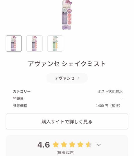 アヴァンセ シェイクミスト さっぱり/アヴァンセ/ミスト状化粧水を使ったクチコミ(1枚目)