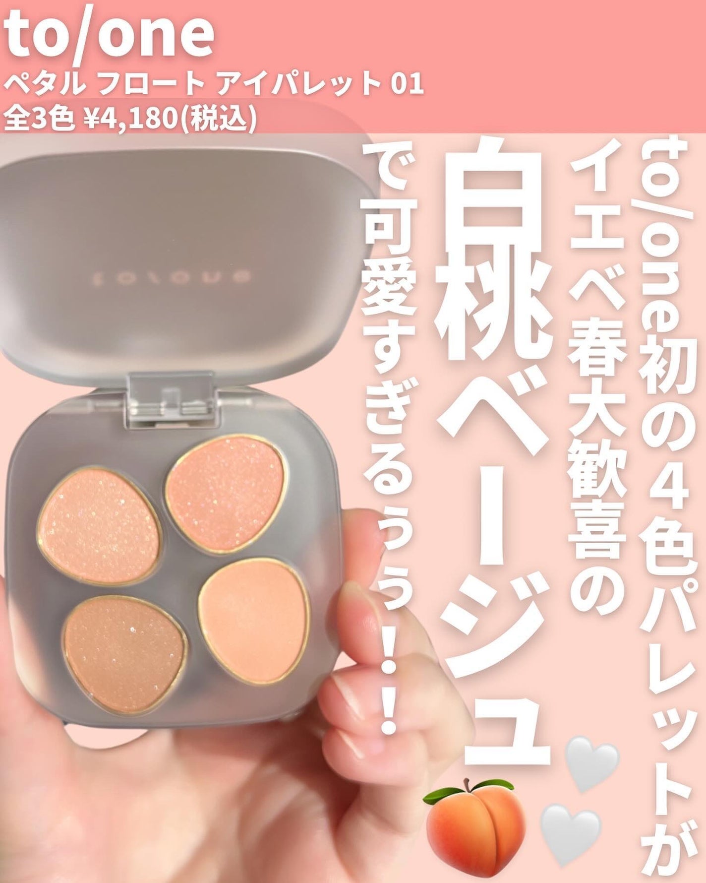 トーン ペタル フロート アイパレット/to/one/アイシャドウパレットを使ったクチコミ(2枚目)