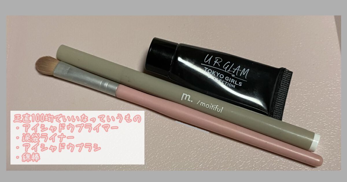 MFL リキッドアイライナー グレージュ/DAISO/リキッドアイライナーを使ったクチコミ（3枚目）