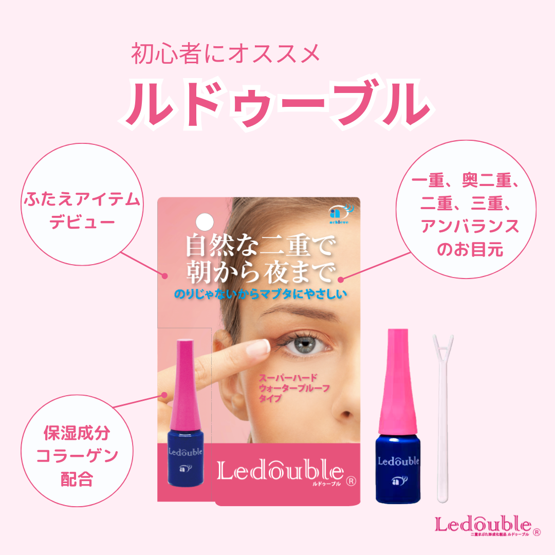 ルドゥーブル/ルドゥーブル/二重まぶた用アイテムを使ったクチコミ(1枚目)