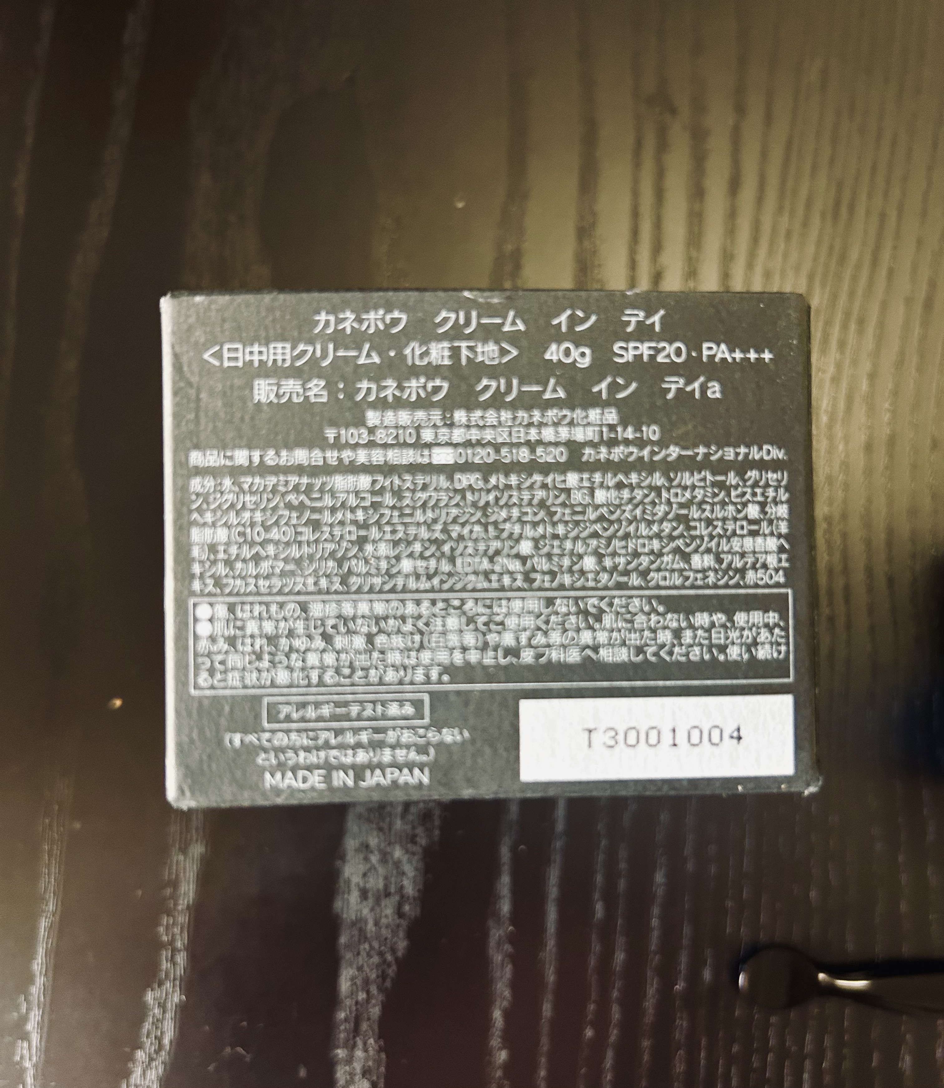 クリーム　イン　デイ/KANEBO/フェイスクリームを使ったクチコミ（2枚目）