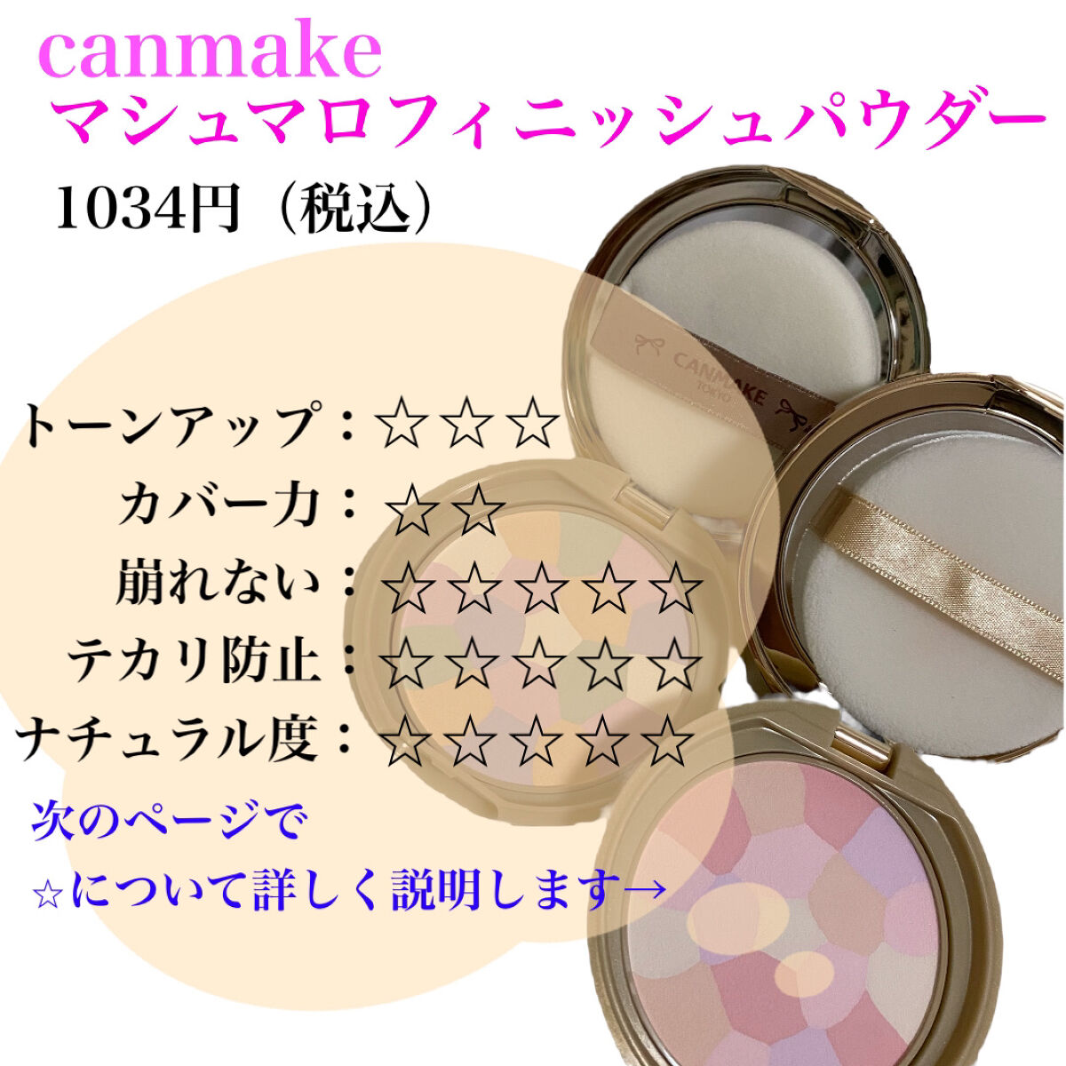 マシュマロフィニッシュパウダー　～Abloom～/キャンメイク/プレストパウダーを使ったクチコミ（2枚目）