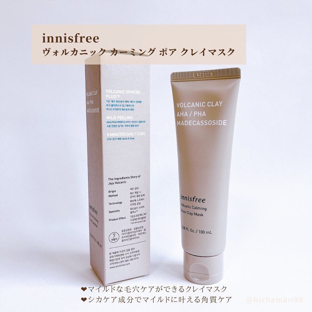 ヴォルカニック カーミング ポア クレイマスク/innisfree/洗い流すパック・マスクを使ったクチコミ（2枚目）