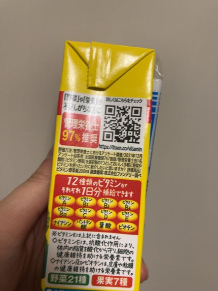 ビタミン野菜/伊藤園/野菜ジュースを使ったクチコミ(3枚目)