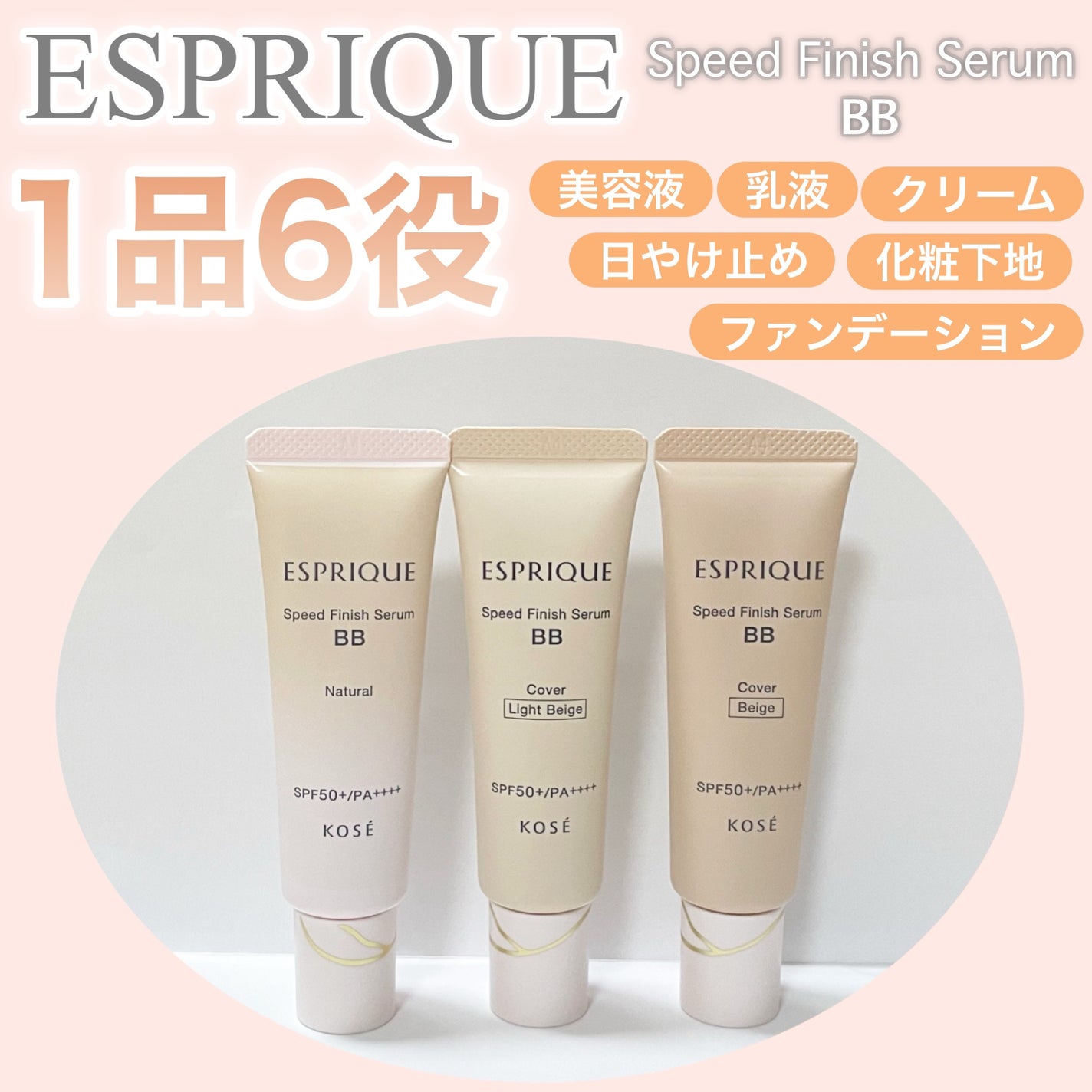 スピードフィニッシュ セラム BB ナチュラル/ESPRIQUE/BBクリームを使ったクチコミ(1枚目)