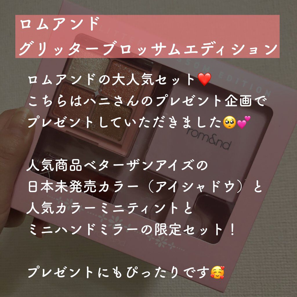 グリッターブロッサムエディション/rom&nd/メイクアップキットを使ったクチコミ（2枚目）